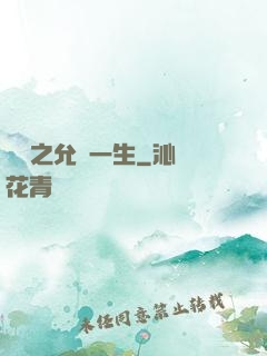 韓娛之允諾一生