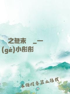 韓娛之冬末憂傷