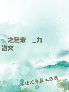 韓娛之冬末憂傷