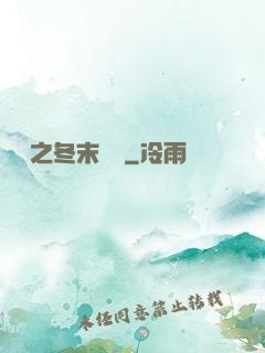 韓娛之冬末憂傷