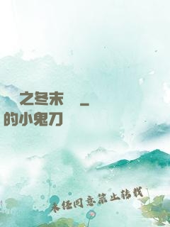 韓娛之冬末憂傷