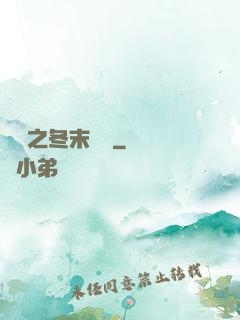 韓娛之冬末憂傷