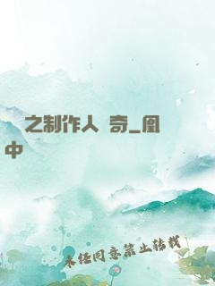 韓娛之制作人傳奇