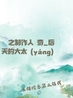 韓娛之制作人傳奇