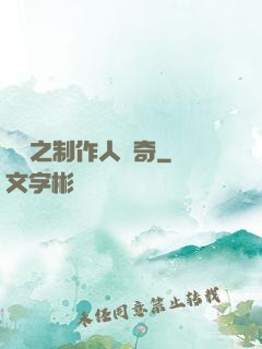 韓娛之制作人傳奇