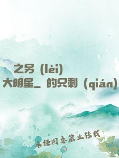 韓娛之另類(lèi)大明星