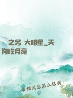 韓娛之另類大明星