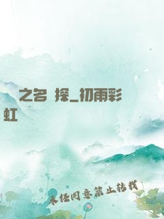 韓娛之名偵探