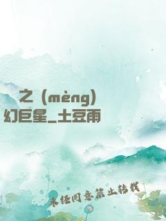 韓娛之夢(mèng)幻巨星