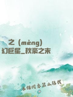 韓娛之夢(mèng)幻巨星