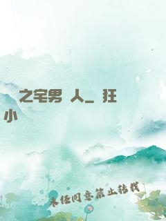韓娛之宅男藝人