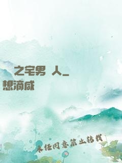 韓娛之宅男藝人