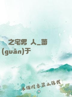 韓娛之宅男藝人