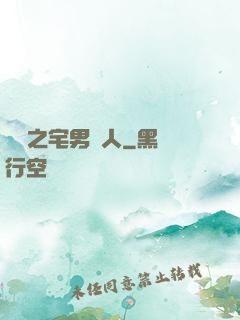 韓娛之宅男藝人
