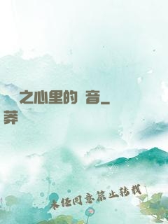 韓娛之心里的聲音