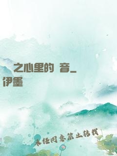 韓娛之心里的聲音