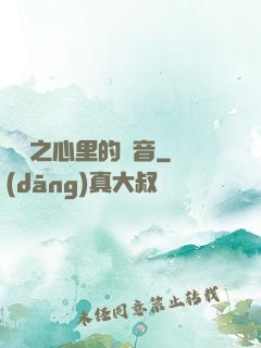 韓娛之心里的聲音