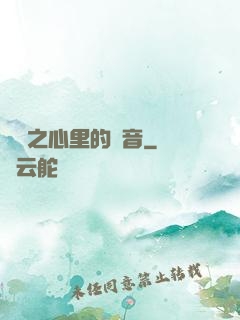 韓娛之心里的聲音