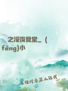 韓娛之深夜食堂