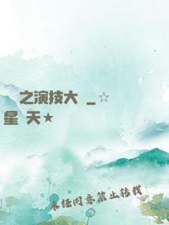 韓娛之演技大師