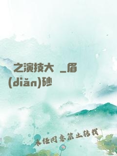 韓娛之演技大師