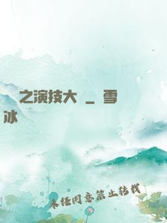 韓娛之演技大師