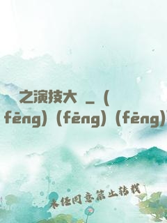 韓娛之演技大師