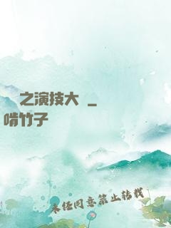 韓娛之演技大師