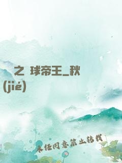 韓娛之籃球帝王