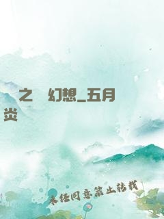 韓娛之終極幻想