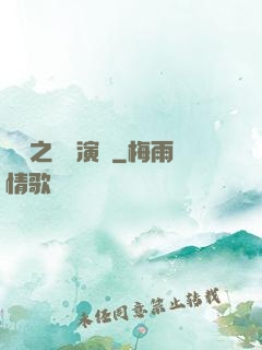 韓娛之綜藝演員