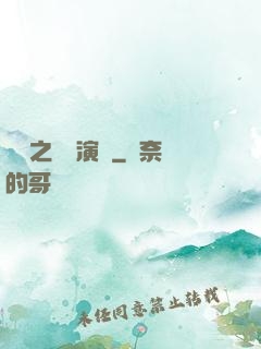 韓娛之綜藝演員