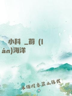 韓娛小科員