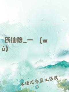韓氏仙路