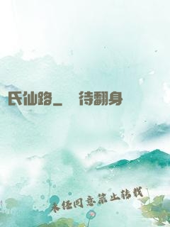 韓氏仙路