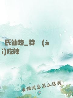 韓氏仙路