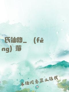 韓氏仙路
