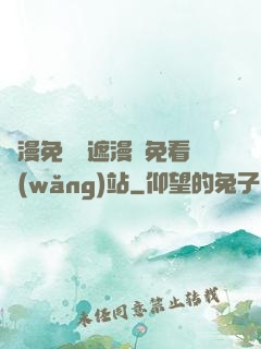 韓漫免費無遮漫畫免看網(wǎng)站