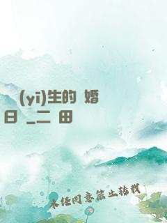 韓醫(yī)生的試婚日記