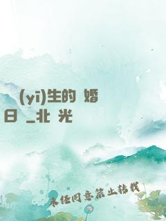 韓醫(yī)生的試婚日記
