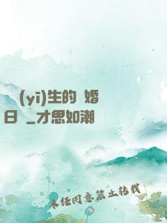 韓醫(yī)生的試婚日記