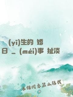 韓醫(yī)生的試婚日記
