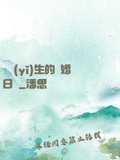 韓醫(yī)生的試婚日記