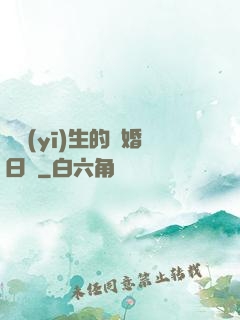 韓醫(yī)生的試婚日記