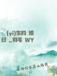 韓醫(yī)生的試婚日記