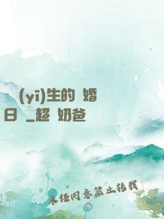韓醫(yī)生的試婚日記