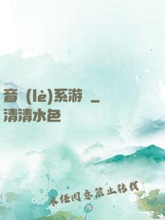 音樂(lè)系游戲