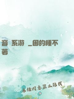 音樂系游戲