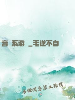 音樂系游戲
