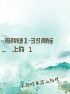 韻母攻略1-39周婉